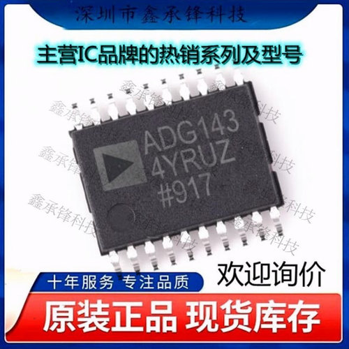 不忘初心 原装正品 ADG1434YRUZ-REEL7 ADG1434YRUZ 封装TSSOP-20