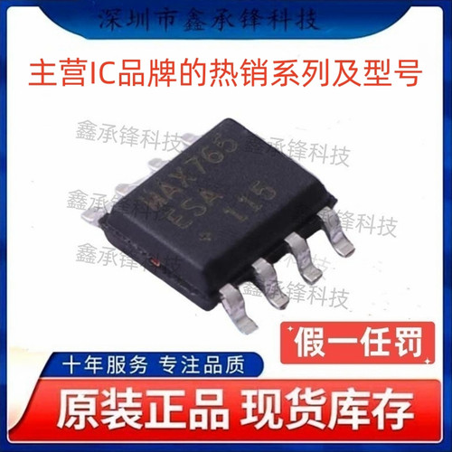 不忘初心 原装正品 MAX765ESA MAX765ESA+T SOP-8 DC-DC电源芯片