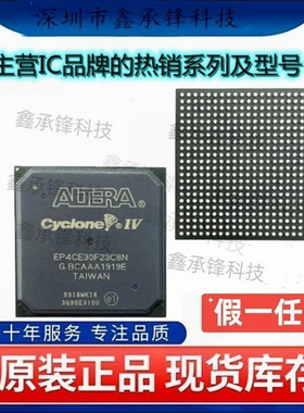 不忘初心 原装正品 EP4CE30F23C8N EP4CE30F23C8 封装FBGA-484