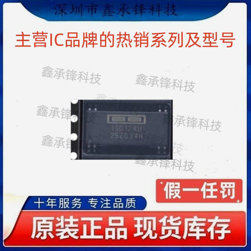 不忘初心 原装正品 ISO124U ISO124U/1K 封装SOP-8 隔离放大器