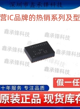 原装正品 TPS544C25 TPS544C25RVFR 封装LQFN-40 丝印TPS544C25