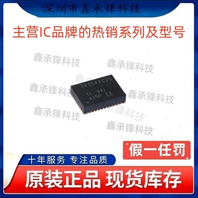 原装正品 TPS544C25 TPS544C25RVFR 封装LQFN-40 丝印TPS544C25