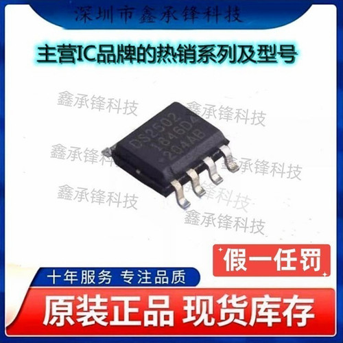 不忘初心 原装正品 DS2502S+T&R DS2502S+ DS2502S 封装SOP-8