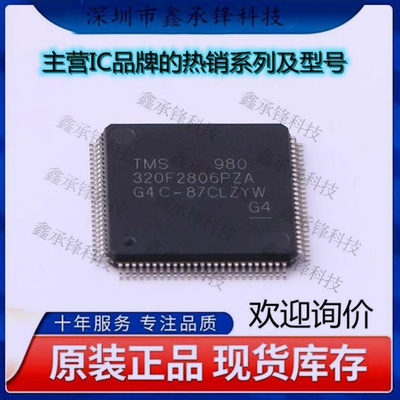 不忘初心 原装正品 TMS320F2806PZA TMS320F2806 封装LQFP-100