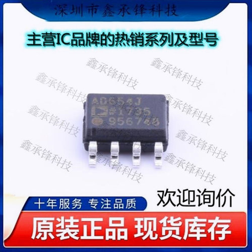 不忘初心 原装正品 AD654JRZ-REEL7 AD654JRZ AD654J 封装SOP-8
