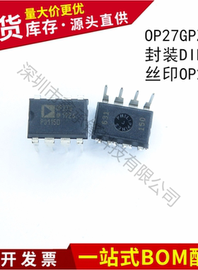 不忘初心 原装正品OP27GPZ 丝印OP27G 封装DIP-8 精密运算放大器