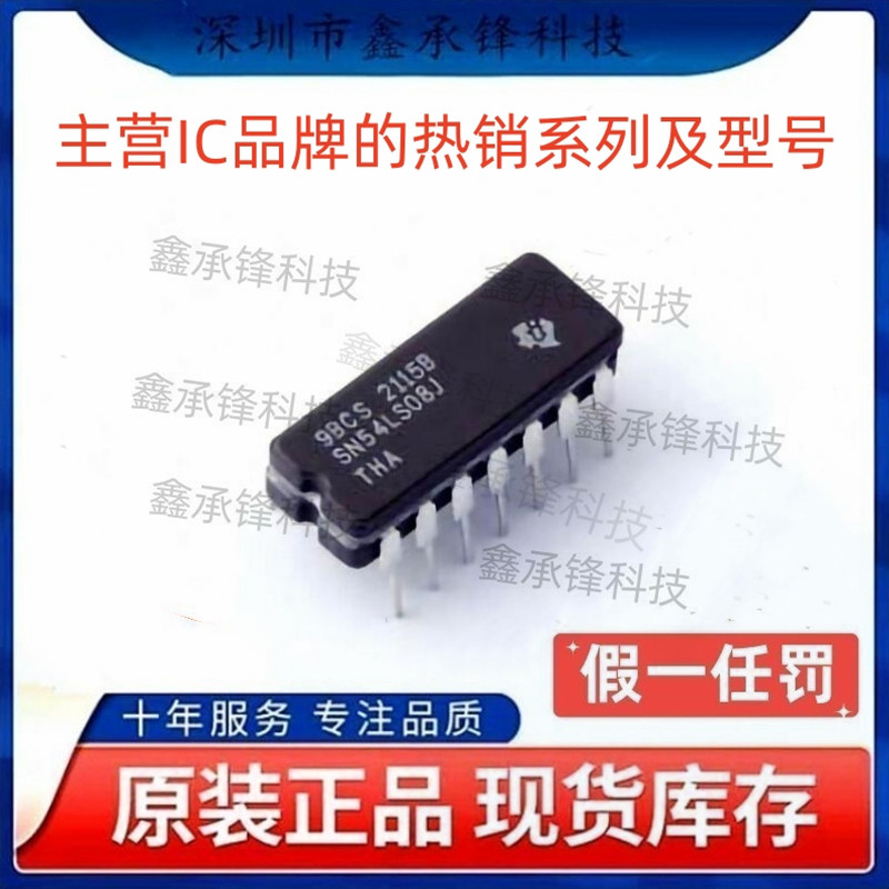 不忘初心 原装正品 SN54LS08 SN54LS08J 封装CDIP-14 逻辑门