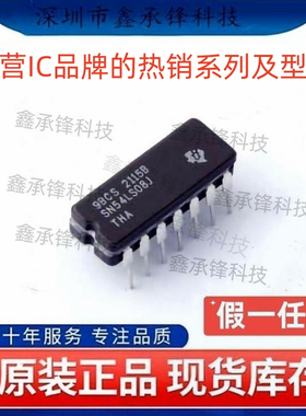 不忘初心 原装正品 SN54LS08 SN54LS08J 封装CDIP-14 逻辑门