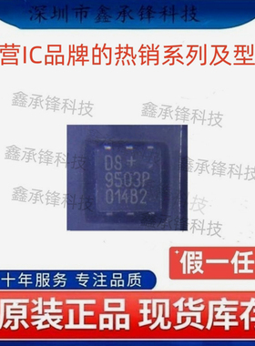 不忘初心 原装正品 DS9503P DS9503P+T DS9503P+T&R 封装TSOC-6