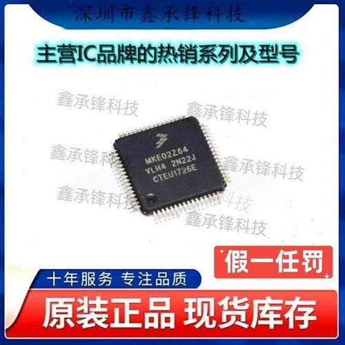 不忘初心原装正品MKE02Z64VLH4 MKE02Z64VLH4R LQFP64 单片机芯片