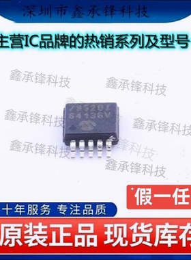 原装正品 MCP79520-I/MS MCP79520T-I/MS 丝印79520I 封装MSOP-10