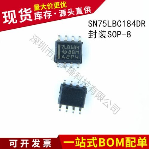 不忘初心 原装正品SN75LBC184DR 丝印7LB184封装SOP-8 收发器芯片