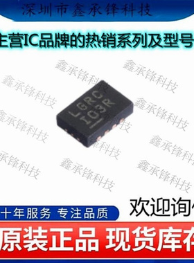 不忘初心 原装正品 LT8330EDDB#TRPBF LT8330EDDB 丝印LGRC DFN-8