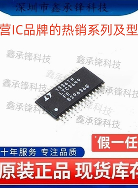 不忘初心原装正品 LTC3649EFE LTC3649EFE#PBF LTC3649FE TSSOP28