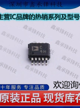 不忘初心 原装正品 AD7685ARMZRL7 AD7685ARMZ C4H 封装MSOP-10