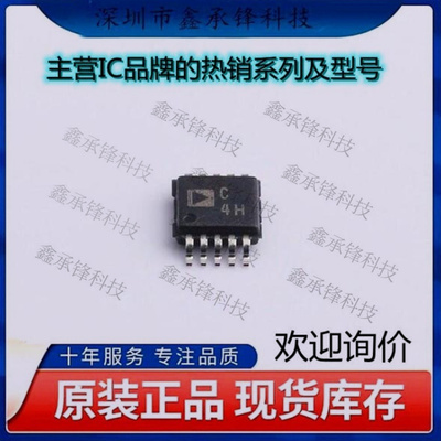 不忘初心 原装正品 AD7685ARMZRL7 AD7685ARMZ C4H 封装MSOP-10