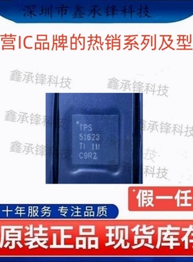 不忘初心 原装正品 TPS51623 TPS51623RSMR VQFN-32 TPS51623RSMT