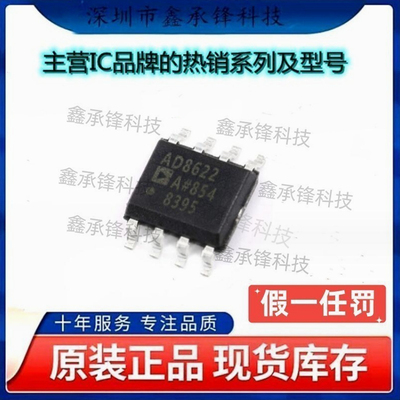 不忘初心 原装正品 AD8622ARZ AD8622ARZ-REEL7 AD8622A 封装SOP8