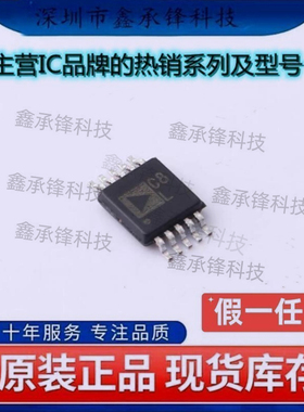 不忘初心 原装正品 AD4020BRMZ AD4020BRMZ-RL7 MSOP-10 丝印C8L
