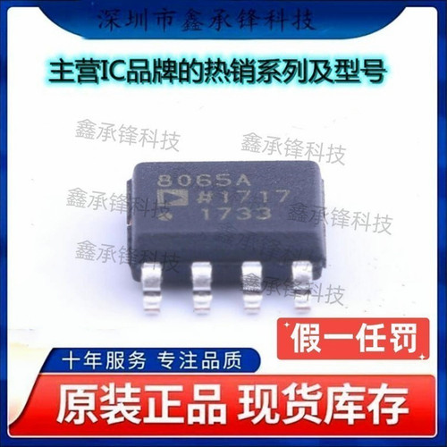 不忘初心 原装正品 AD8065ARZ AD8065ARZ-REEL7 丝印8065A SOP-8