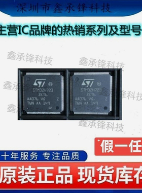 不忘初心 原装正品 STM32H723ZET6 STM32H723 LQFP-144 单片机MCU