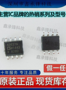 不忘初心原装正品 AD627ARZ AD627ARZ-R7 AD627A SOP8 仪表放大器