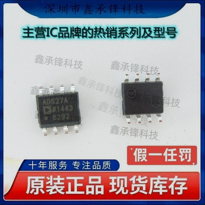 不忘初心原装正品 AD627ARZ AD627ARZ-R7 AD627A SOP8 仪表放大器