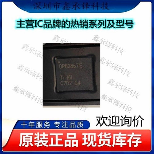 不忘初心 原装正品 DP83867ISRGZR 丝印DP83867IS DP83867 VQFN48