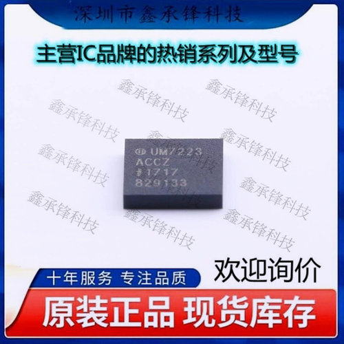 不忘初心 原装正品ADUM7223ACCZ-RL7 ADUM7223ACCZ UM7223 LGA13