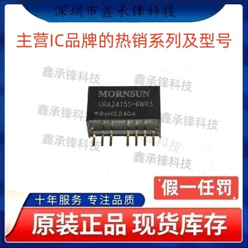 不忘初心 原装正品 URA2415S-6WR3 封装SIP-7 DC-DC电源模块