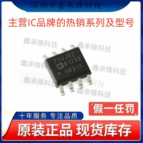 不忘初心 原装正品 AD736JRZ AD736JRZ-R7 封装SOP-8 丝印736JRZ