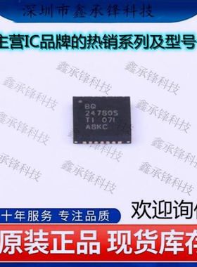 不忘初心 原装正品BQ24780SRUYR BQ24780丝印BQ24780S封装WQFN-28