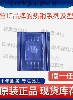 不忘初心 原装正品 UCC5390 UCC5390ECDWVR 封装SOP-8 丝印5390EC