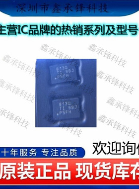 不忘初心 原装正品TPS62813QWRWYRQ1 TPS62813封装VQFN-9丝印813Q