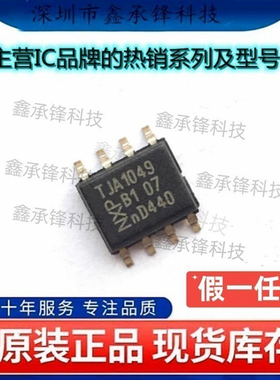 不忘初心 原装正品 TJA1049T TJA1049T,118 TJA1049 封装SOP-8