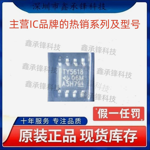 不忘初心 原装正品 TLV5618 TLV5618AIDR 封装SOP-8 丝印TY5618