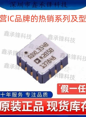不忘初心 原装正品 ADXL354BEZ ADXL354BEZ-RL7 ADXL354B LCC-14