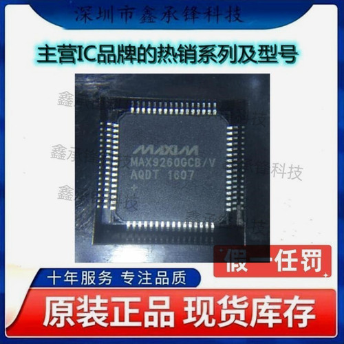 不忘初心原装正品 MAX9260GCB/V+T MAX9260GCB/V+ MAX9260 TQFP64