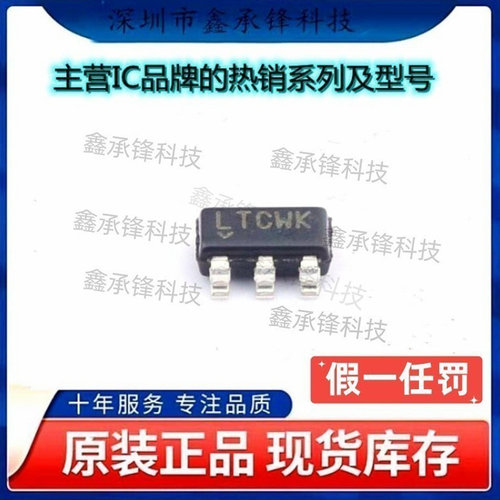 不忘初心原装正品 LT6106CS5#TRPBF LT6106CS5 丝印LTCWK SOT23-5