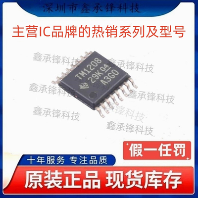 不忘初心原装正品 TMUX1208 TMUX1208PWR 封装TSSOP16 丝印TM1208