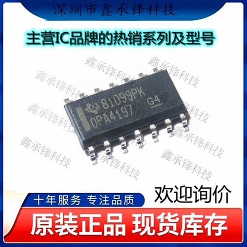 不忘初心 原装正品 OPA4197IDR OPA4197 封装SOIC-14 运算放大器