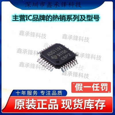 不忘初心原装正品 ADS1191IPBSR ADS1191 ADS1191IPBS 封装TQFP32