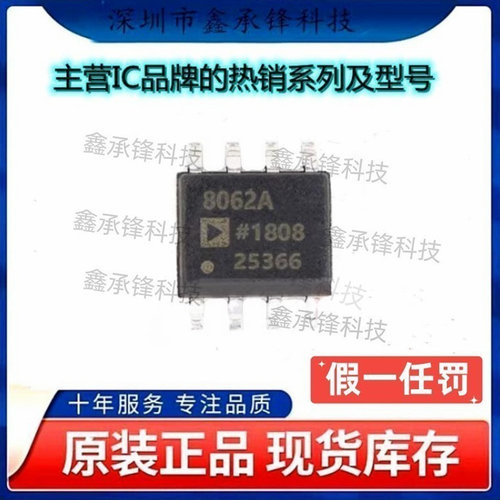 不忘初心 原装正品 AD8062ARZ-RL AD8062ARZ 丝印8062A 封装SOP-8