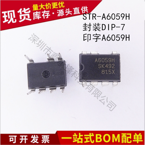 不忘初心 原装正品STR-A6059H 印字A6059H DIP7 液晶电源管理芯片
