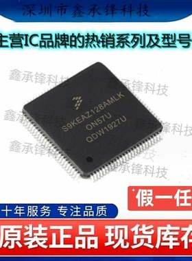不忘初心 原装正品 S9KEAZ128AMLK 封装LQFP-80 32位微控制器