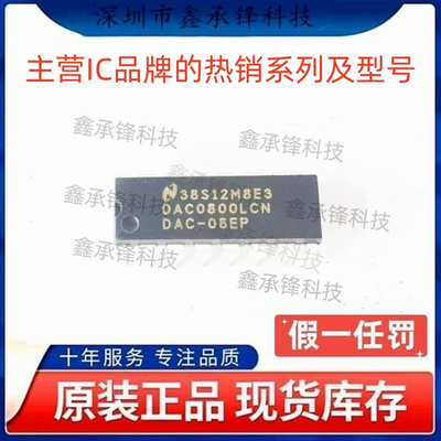 不忘初心 原装正品 DAC0800LCN DAC0800LCN/NOPB 封装PDIP-16