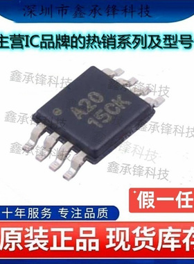 不忘初心 原装正品 ADS8320E/2K5 ADS8320E 丝印A20 封装VSSOP-8