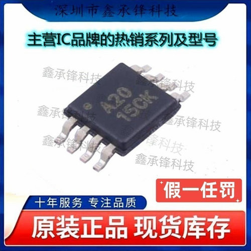 不忘初心 原装正品 ADS8320E/2K5 ADS8320E 丝印A20 封装VSSOP-8