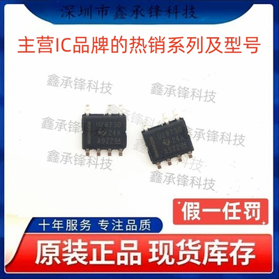 不忘初心 原装正品 UCC28730 UCC28730DR 封装SOIC-7 丝印U28730