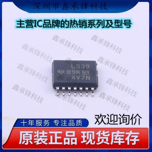 不忘初心 原装正品 LM339PWR 丝印L339 LM339 封装TSSOP-14比较器